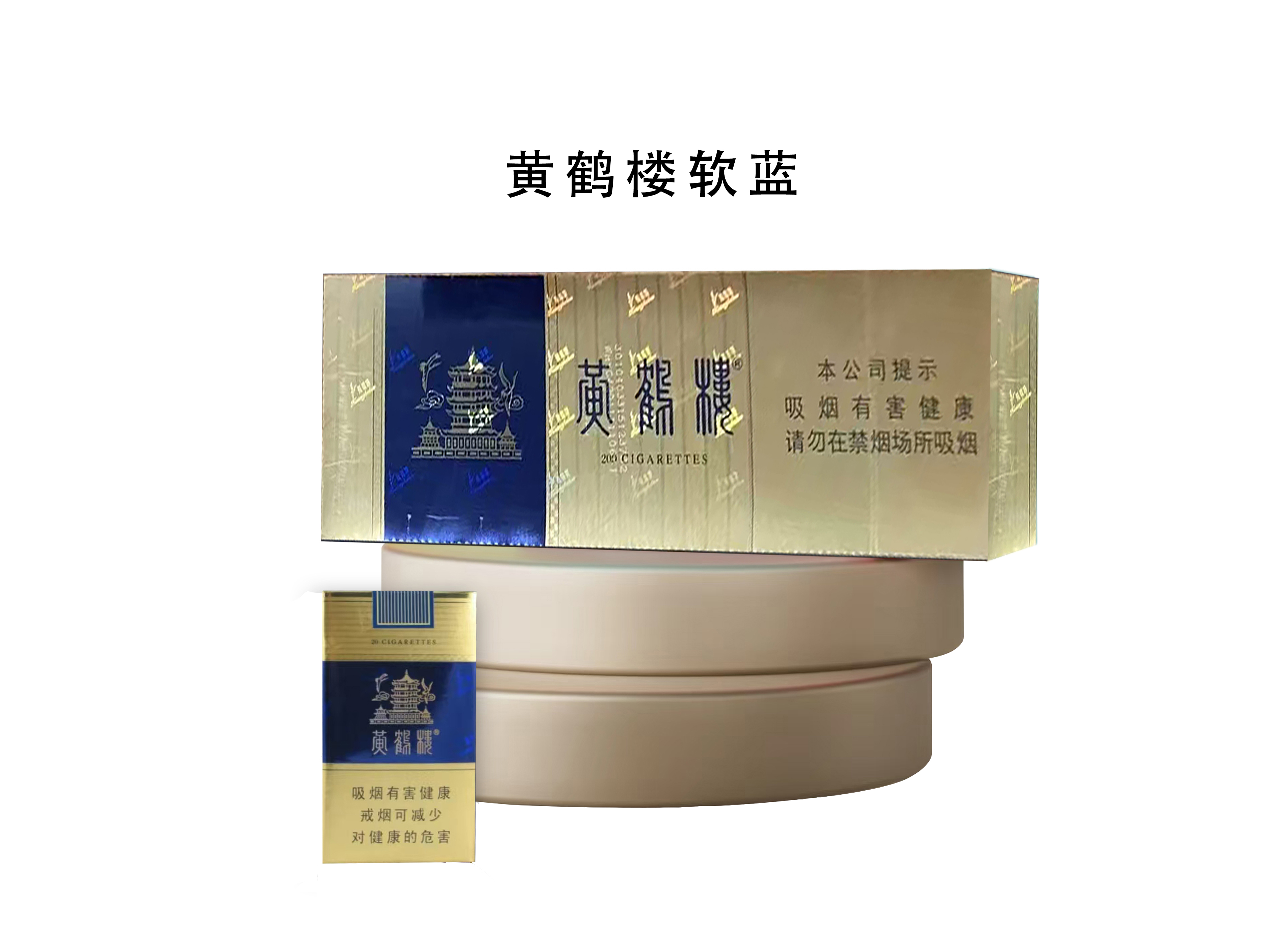 HUANG HE LOU BLUE SOFT-PACK CIGARETTES
